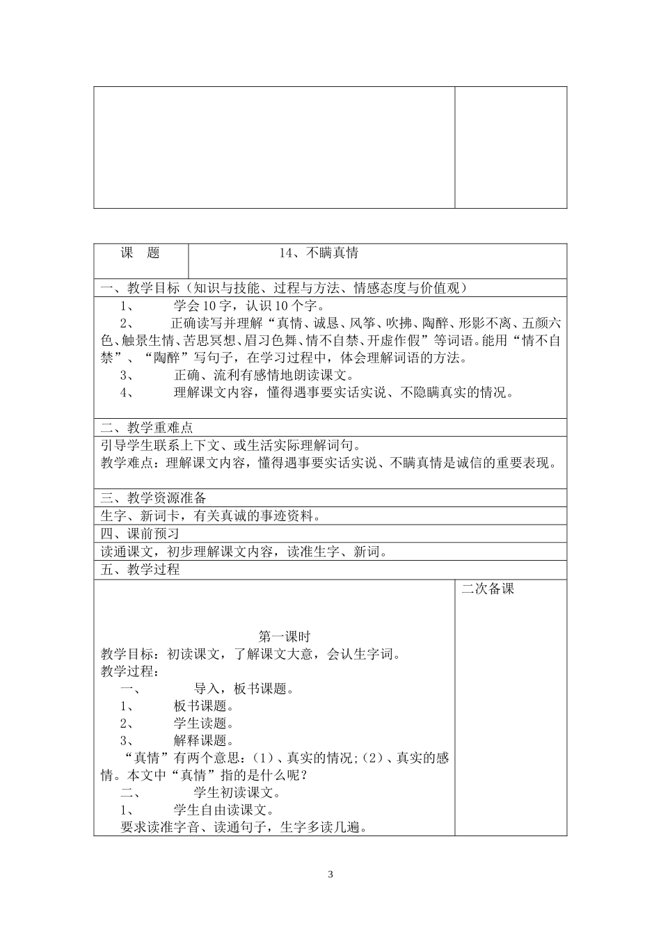 新建三年级语文上教案_第3页