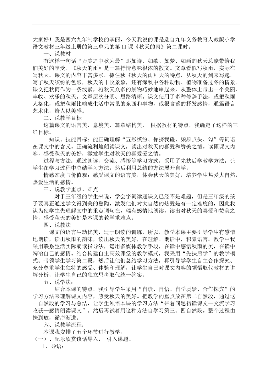 秋天的雨说课稿_第2页