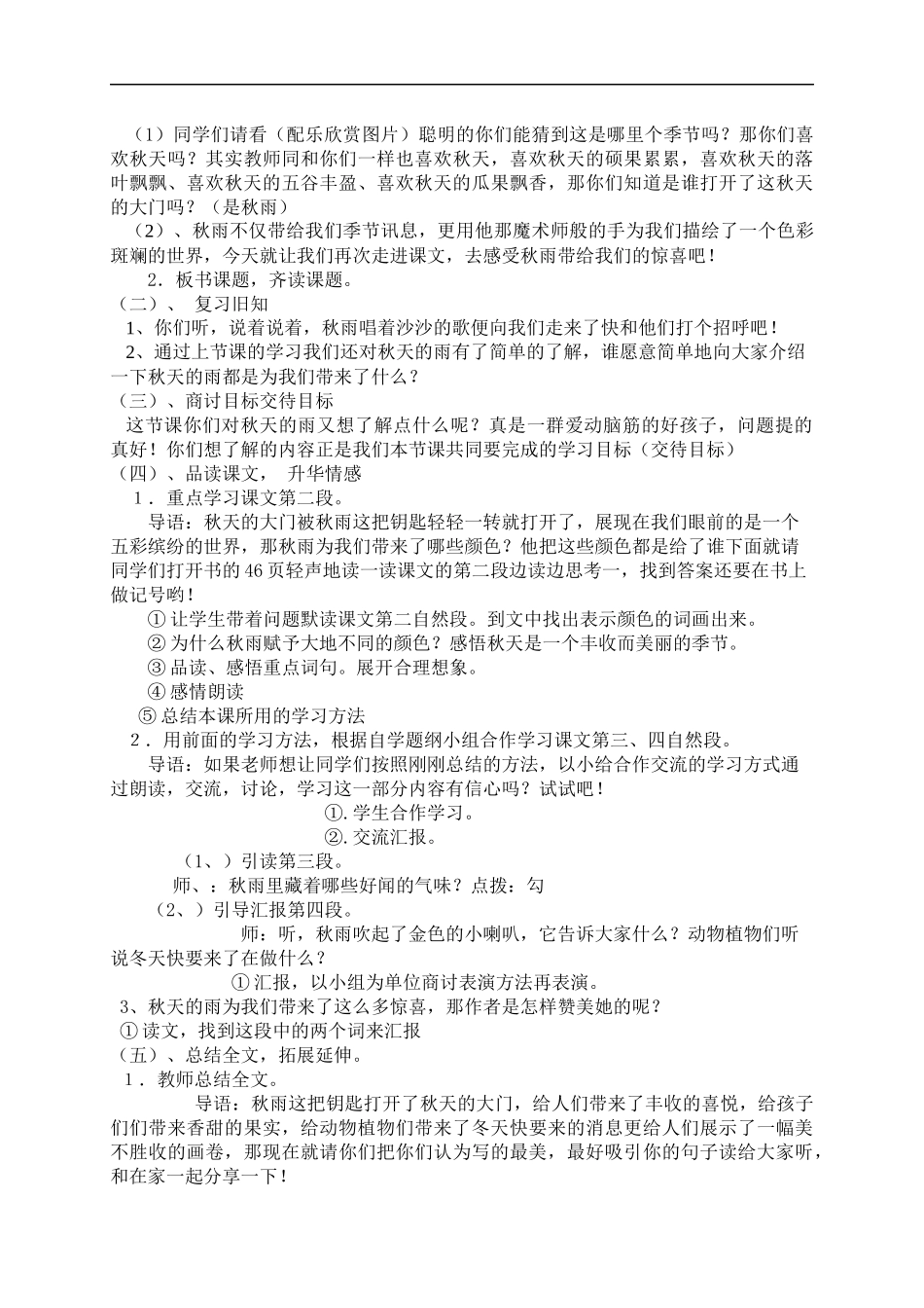 秋天的雨说课稿_第3页