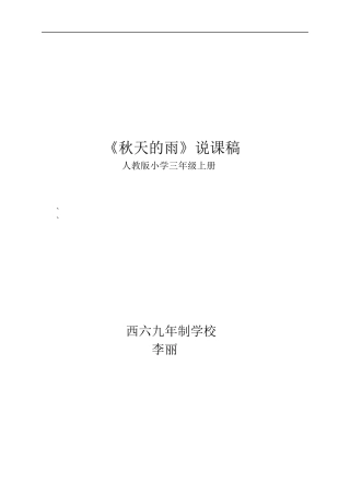 秋天的雨说课稿