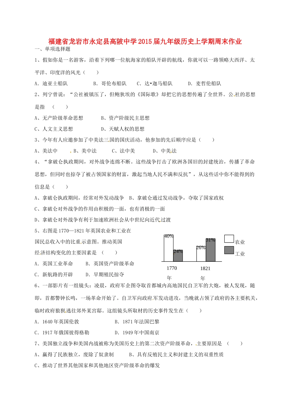 九年级历史上学期周末作业试卷_第1页