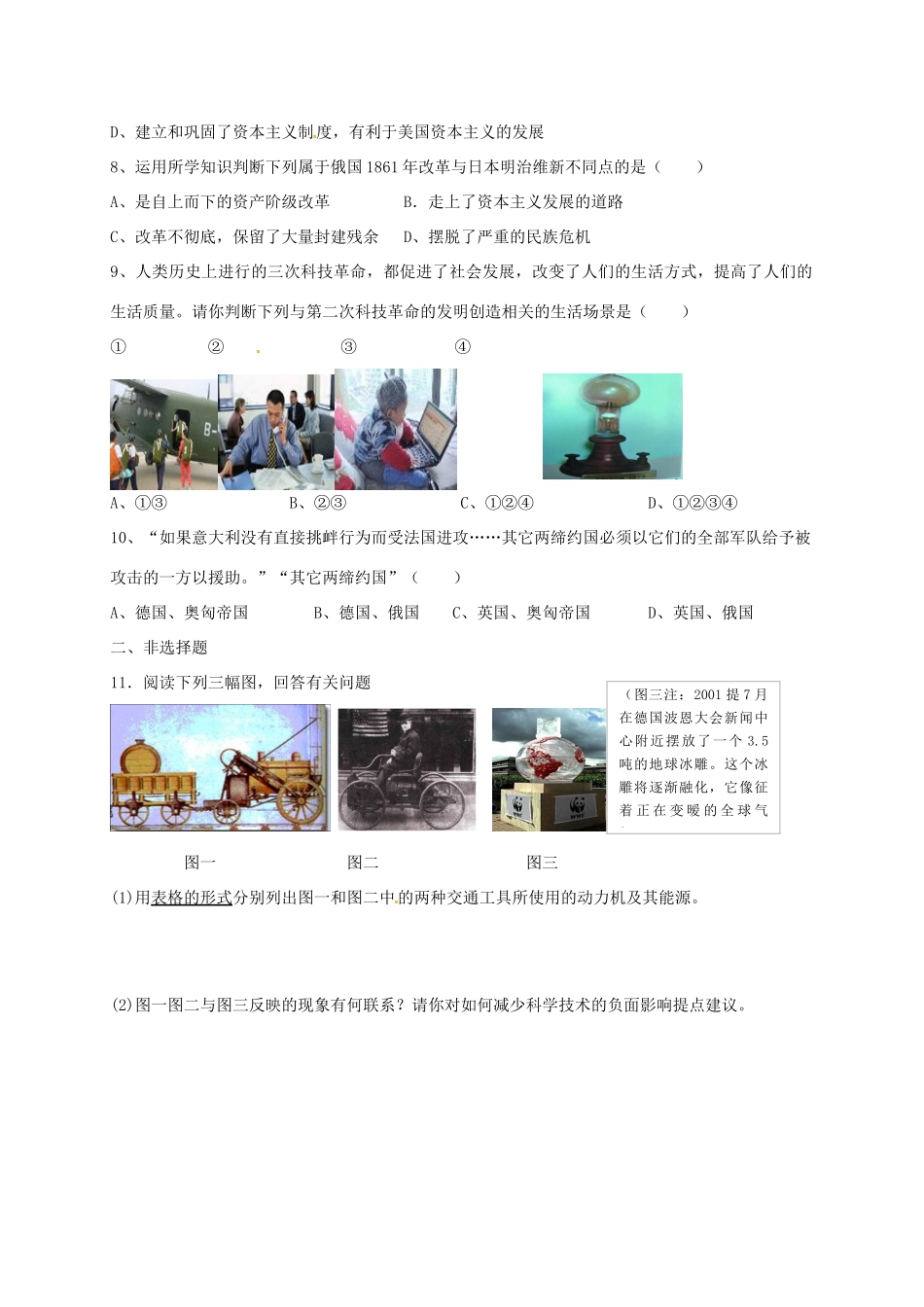 九年级历史上学期周末作业试卷_第2页