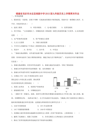 九年级历史上学期周末作业试卷