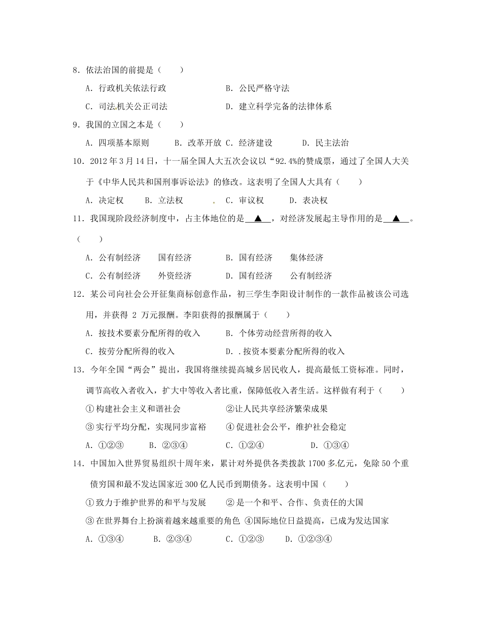 九年级政治12月质量调研试卷 新人教版试卷_第2页