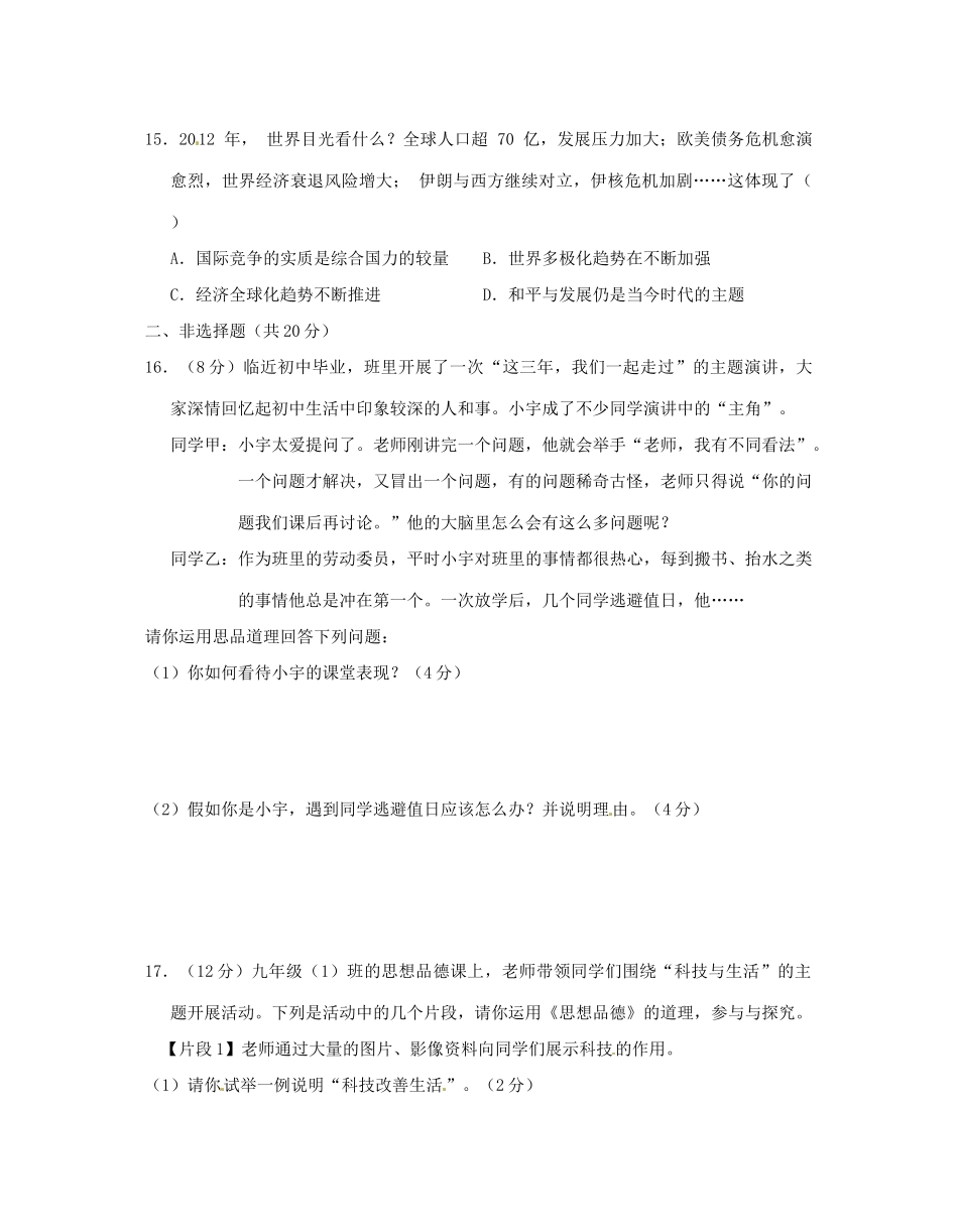 九年级政治12月质量调研试卷 新人教版试卷_第3页