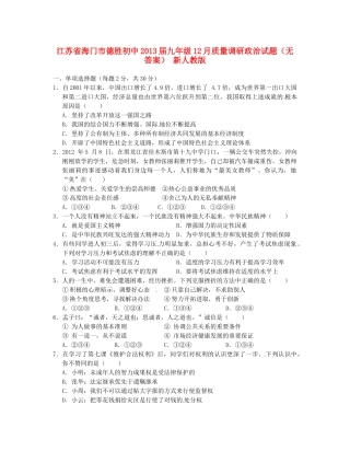 九年级政治12月质量调研试卷 新人教版试卷