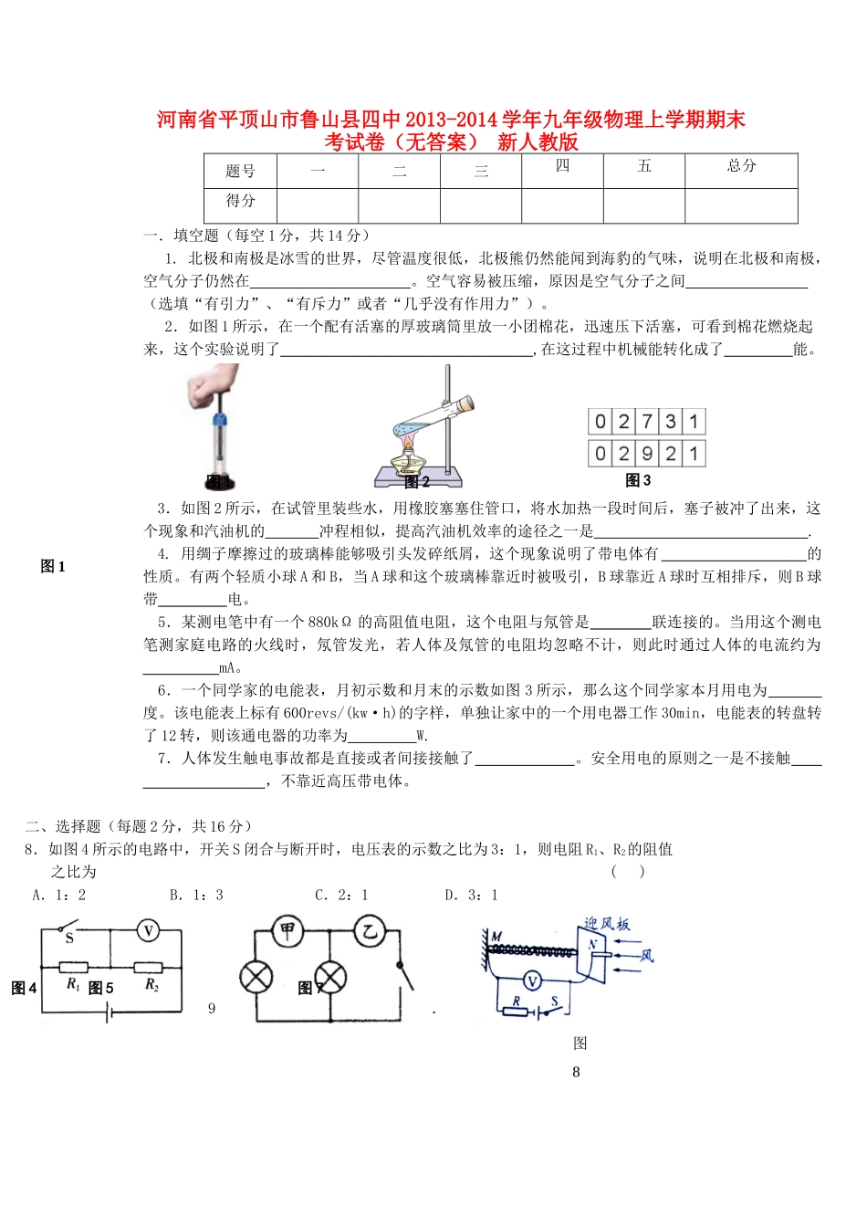 九年级物理上学期期末考试卷 新人教版试卷_第1页