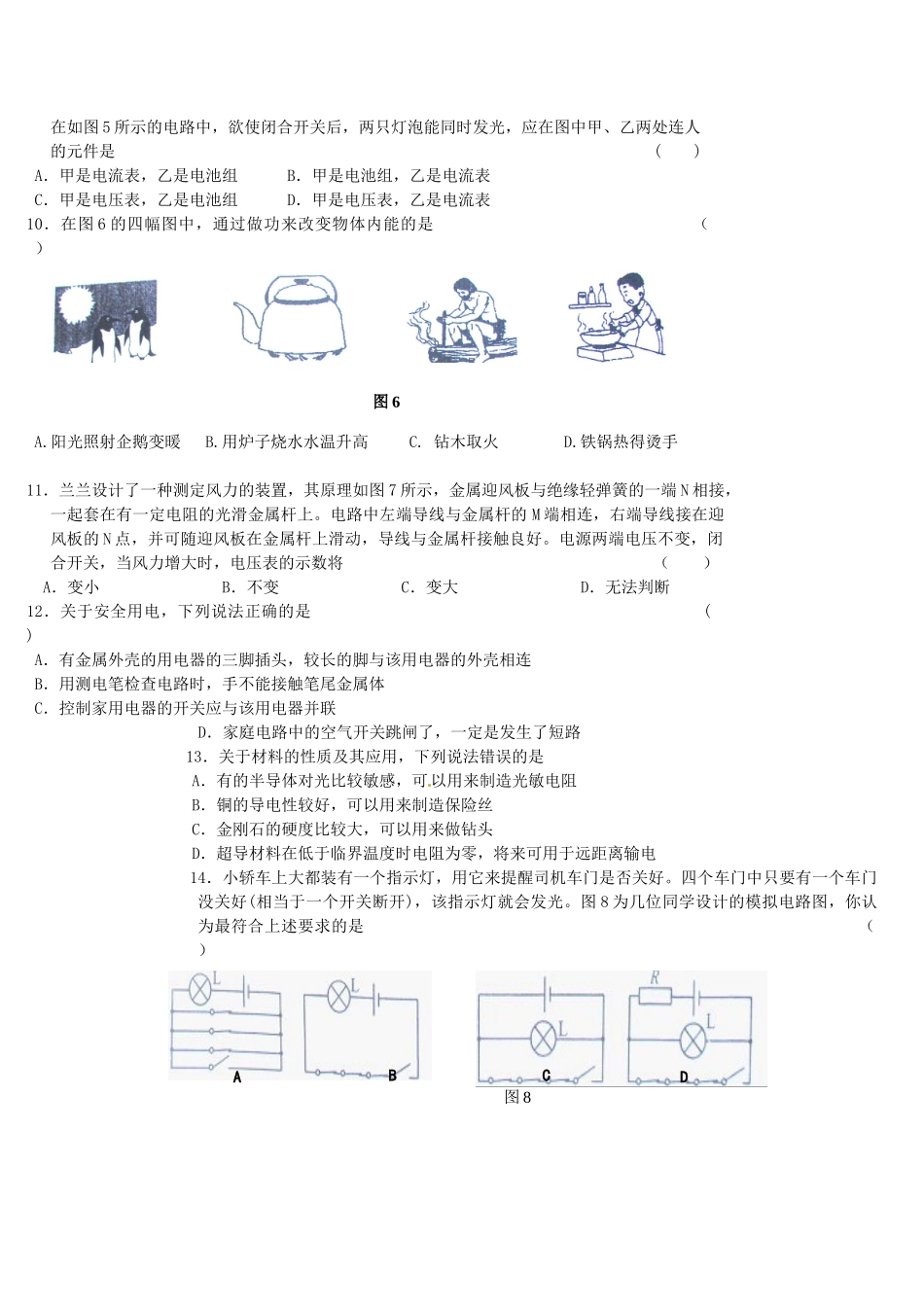 九年级物理上学期期末考试卷 新人教版试卷_第2页