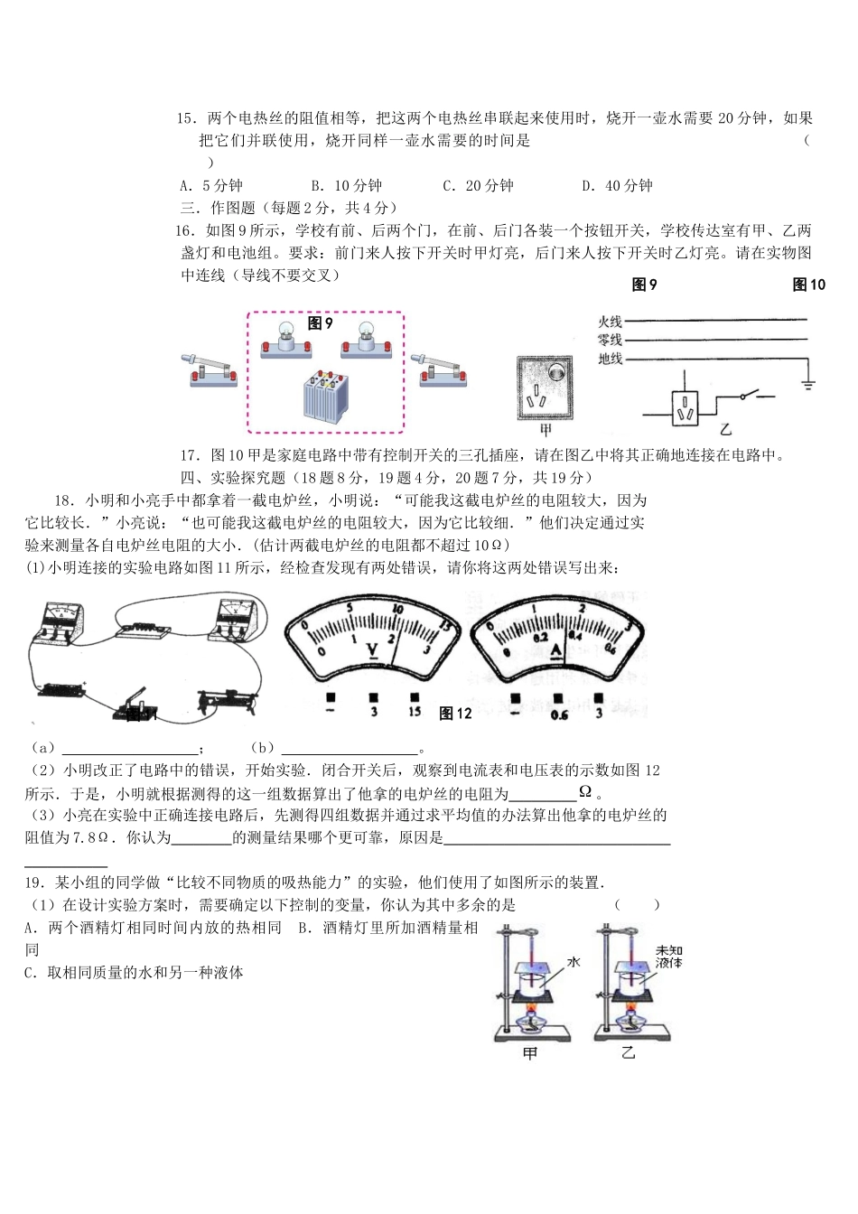 九年级物理上学期期末考试卷 新人教版试卷_第3页