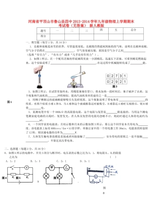 九年级物理上学期期末考试卷 新人教版试卷