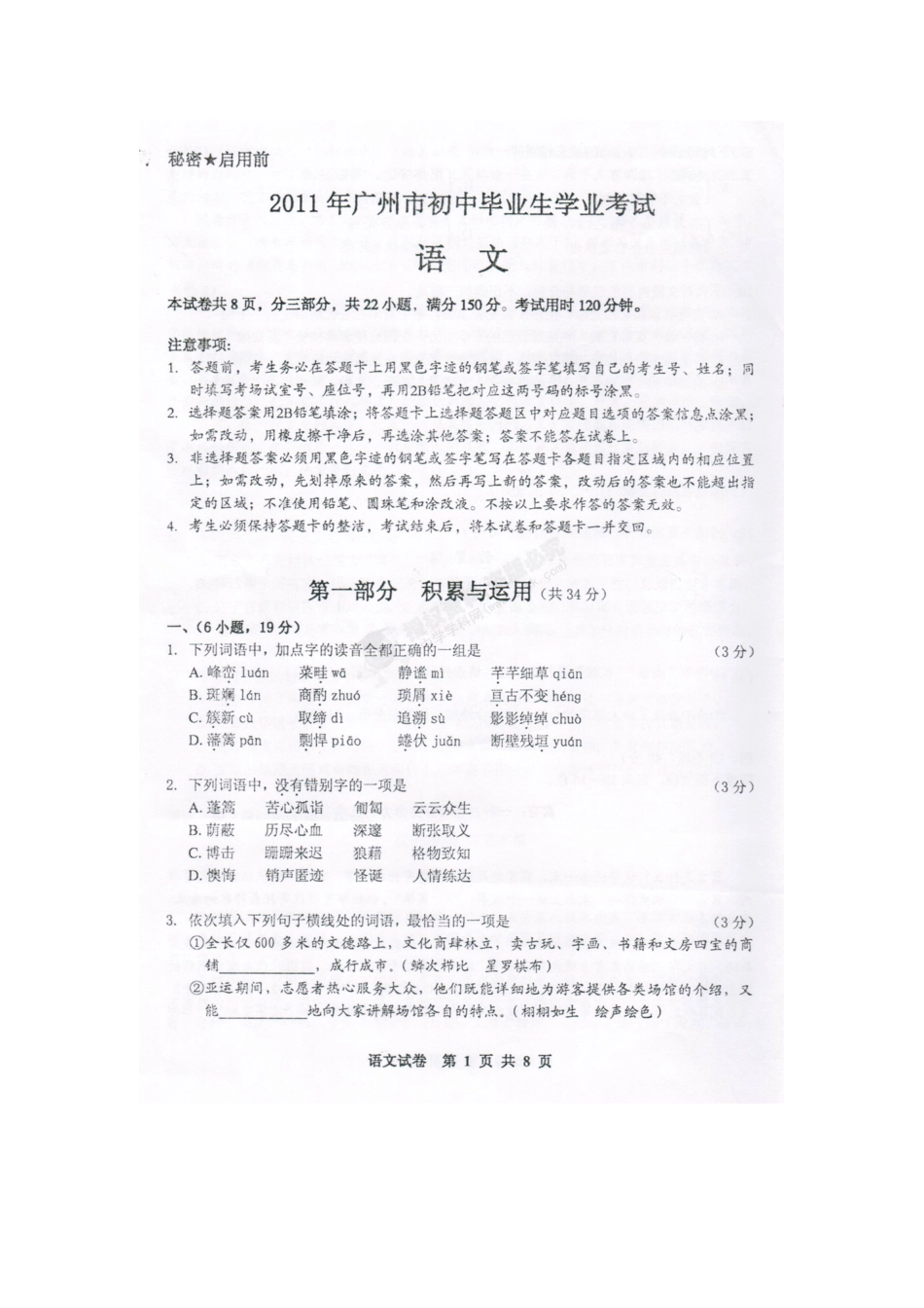 中考语文真题试卷(扫描版 无答案)试卷_第1页