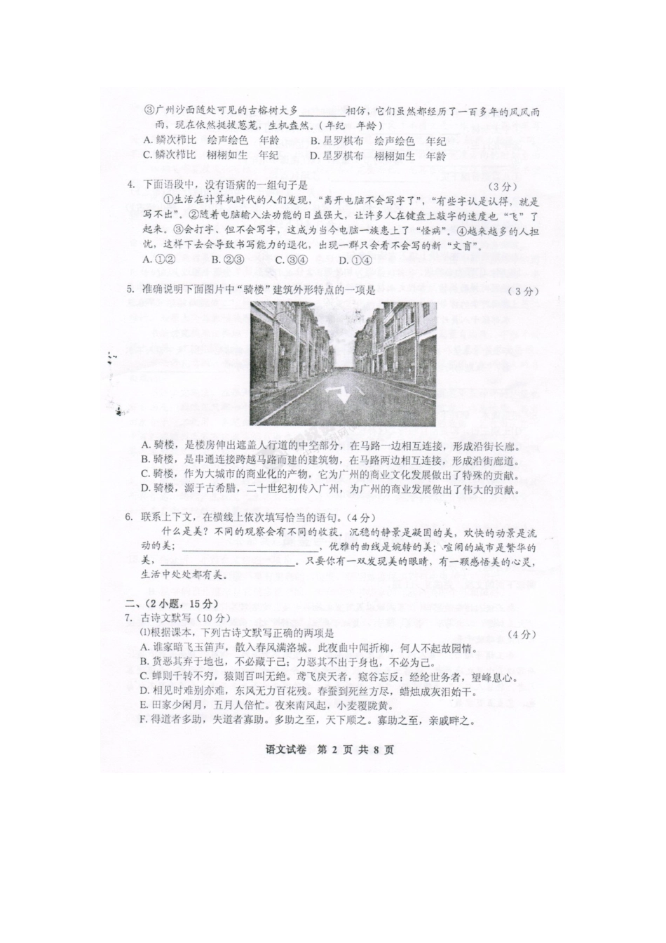 中考语文真题试卷(扫描版 无答案)试卷_第2页