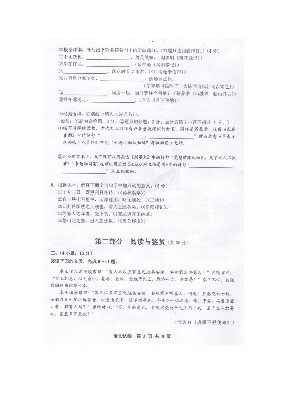 中考语文真题试卷(扫描版 无答案)试卷_第3页