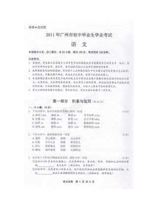 中考语文真题试卷(扫描版 无答案)试卷