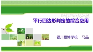 平行四边形的判定的综合练习