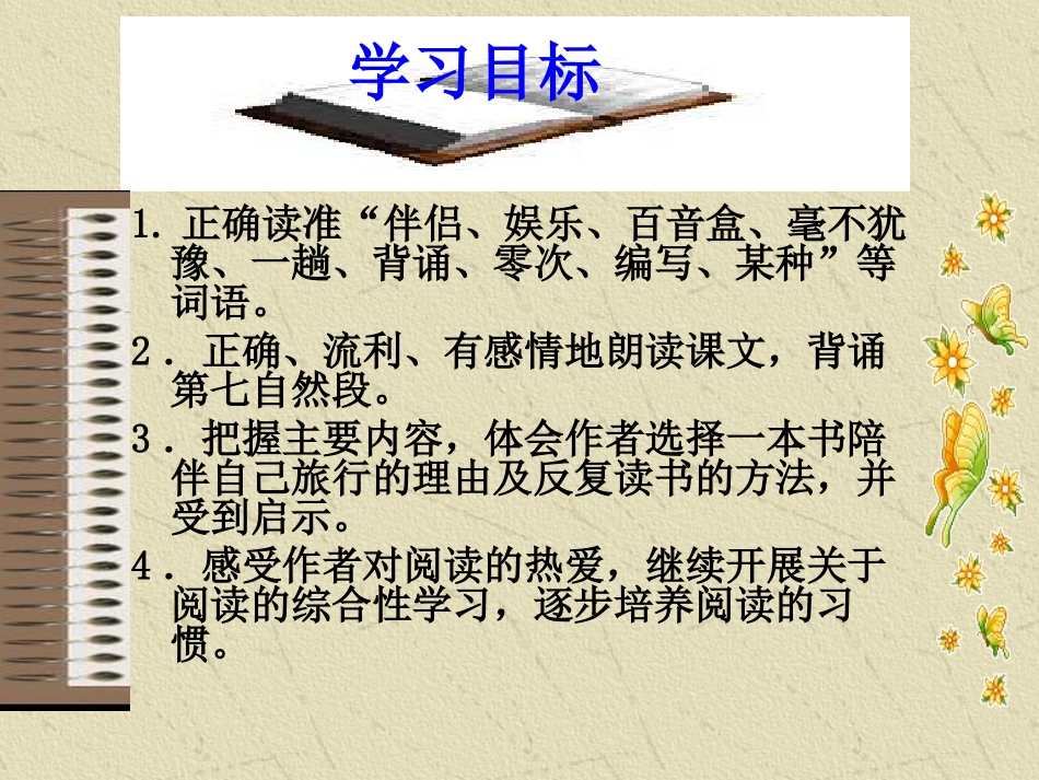 《3走遍天下书为侣》PPT课件333_第3页