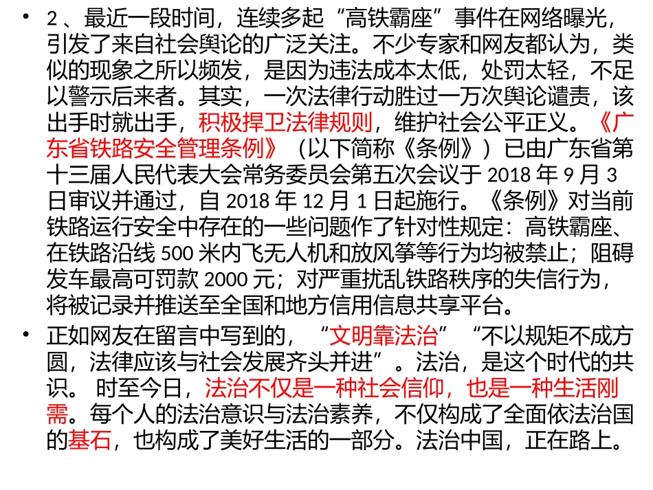 凝聚法治共识_第3页