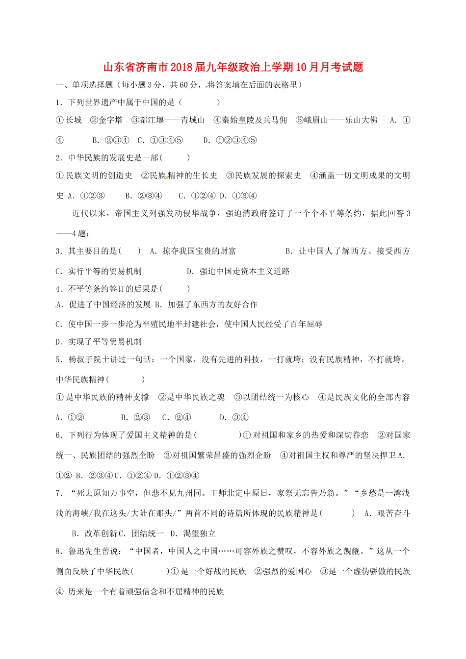 九年级政治上学期10月月考试卷 新人教版试卷_第1页