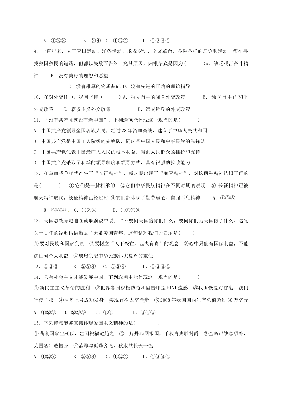 九年级政治上学期10月月考试卷 新人教版试卷_第2页
