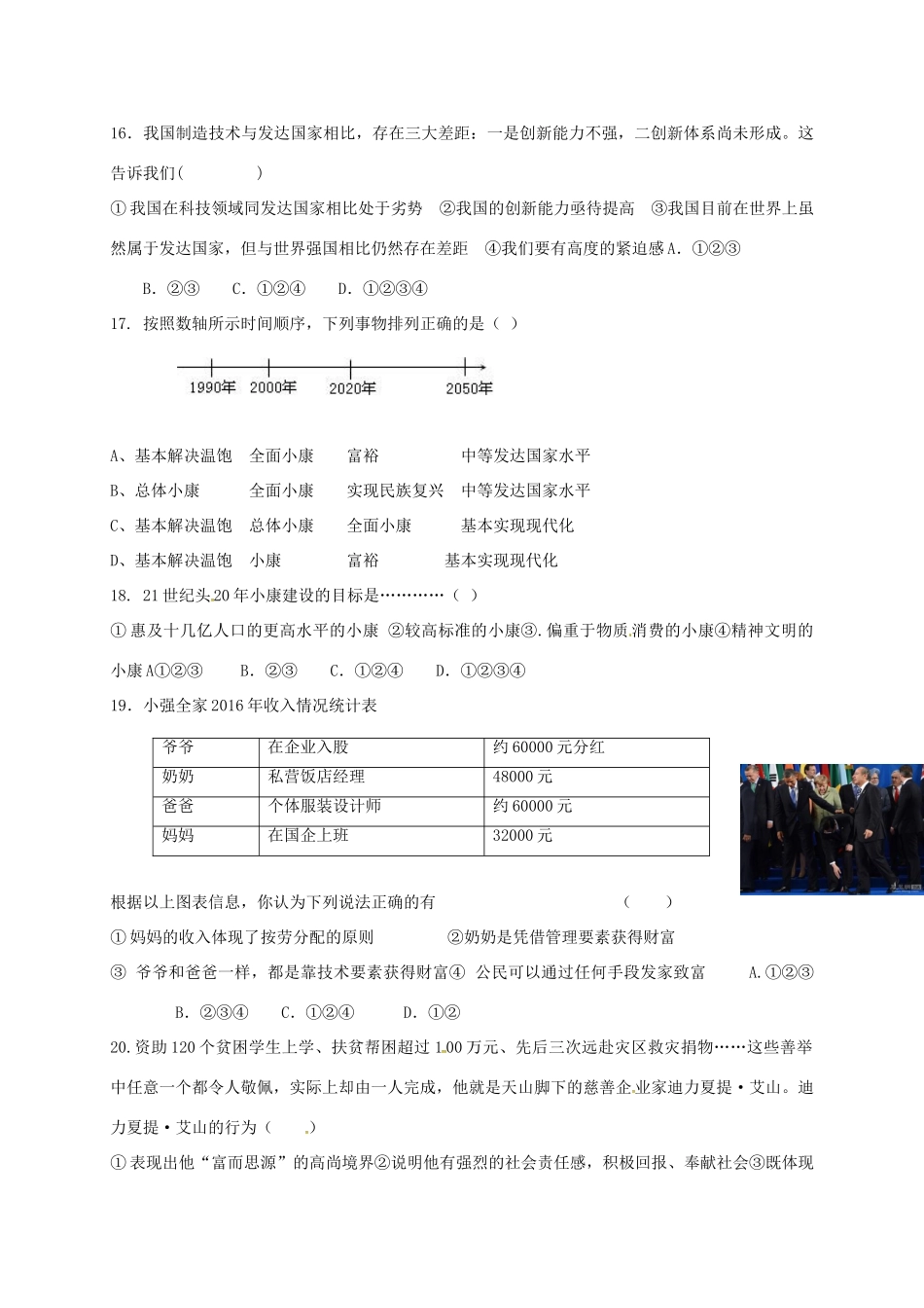 九年级政治上学期10月月考试卷 新人教版试卷_第3页