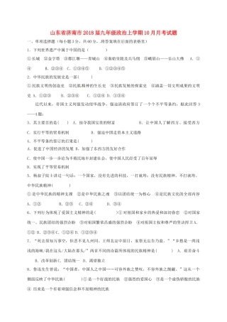九年级政治上学期10月月考试卷 新人教版试卷
