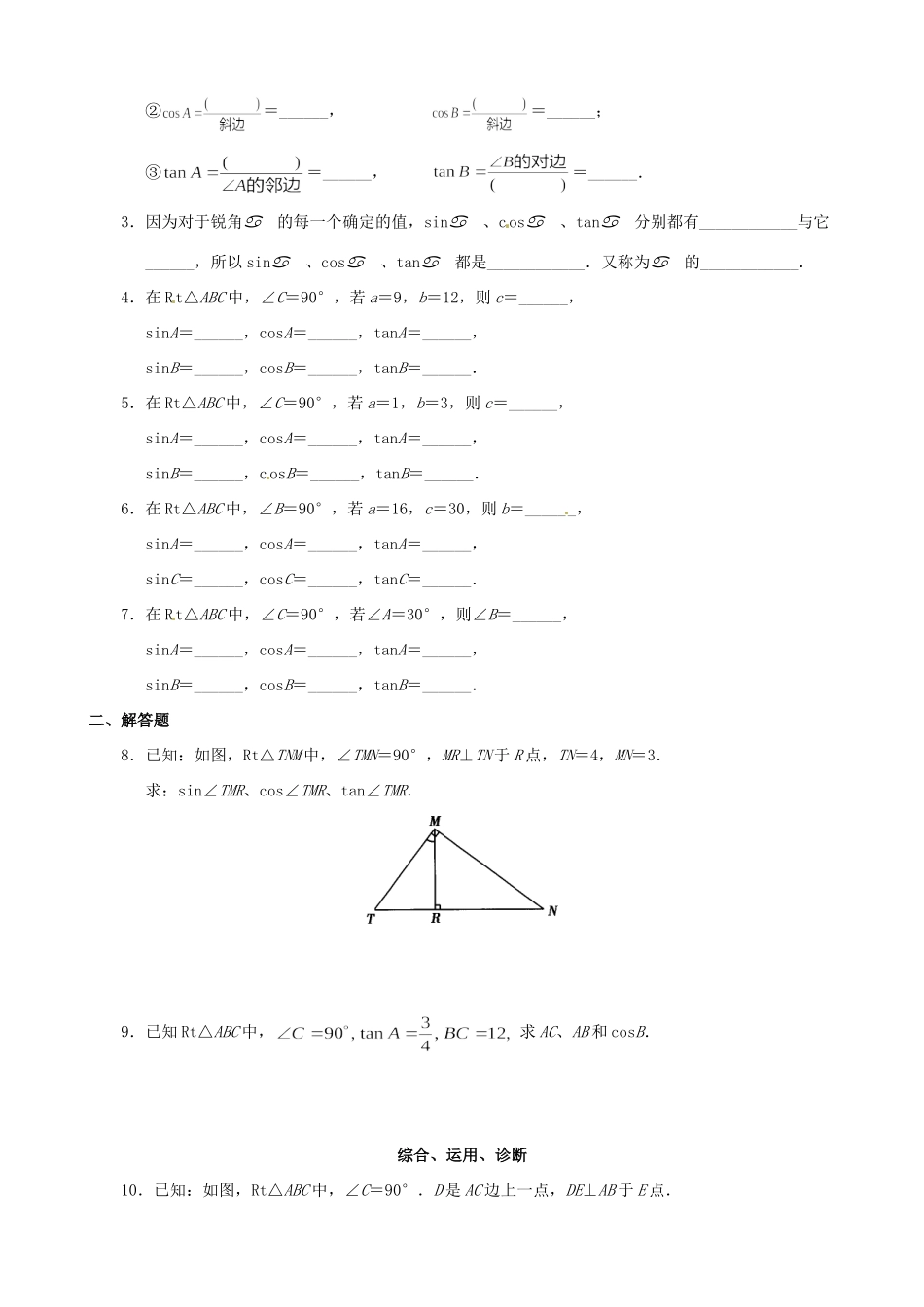 九年级数学下册 281 锐角三角函数定义检测 新人教版试卷_第2页
