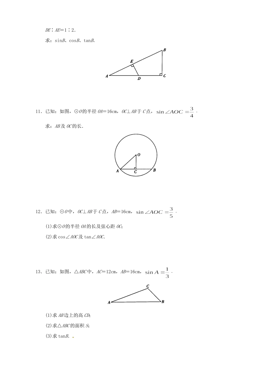 九年级数学下册 281 锐角三角函数定义检测 新人教版试卷_第3页