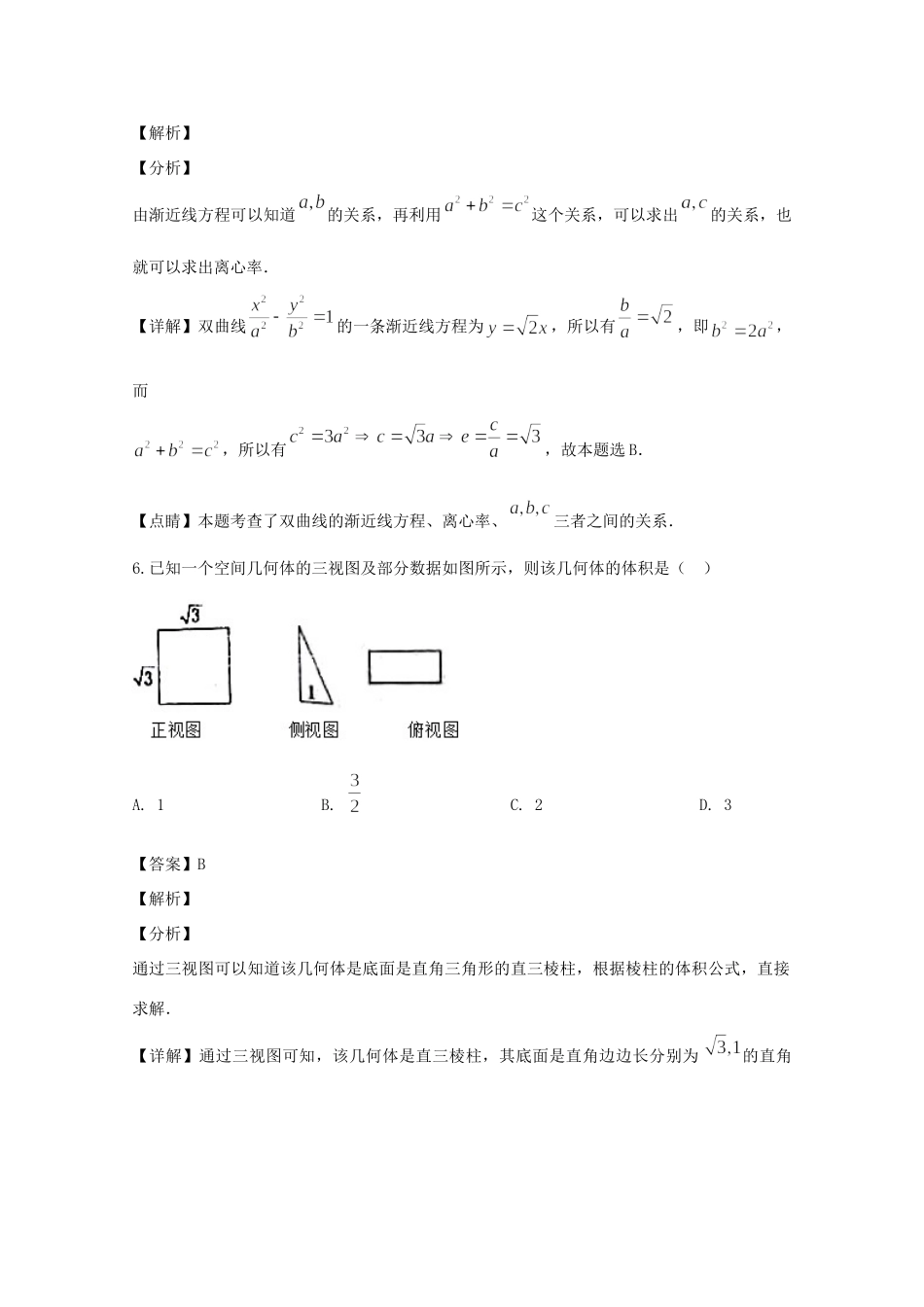 吉林省长春外国语学校高二数学上学期期末考试试卷 文(含解析)试卷_第3页