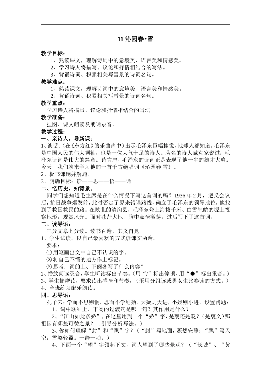 沁园春--雪-(2)_第1页