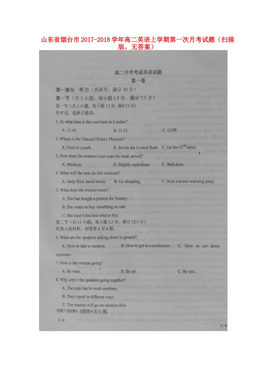 山东省烟台市 高二英语上学期第一次月考试卷(扫描版，无答案)试卷_第1页