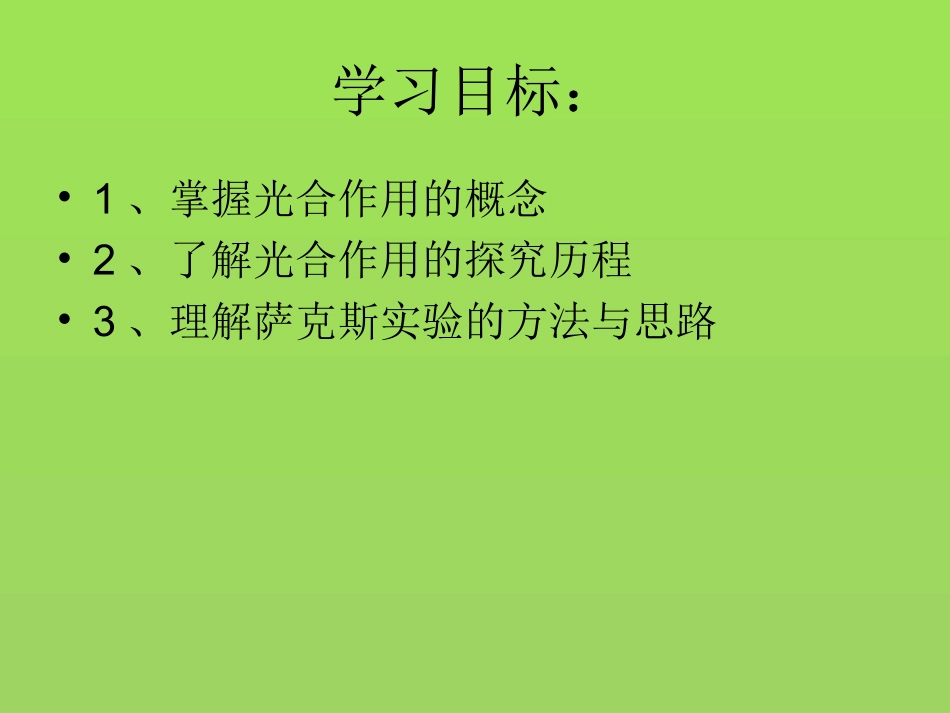 光合作用的探究历程_第2页