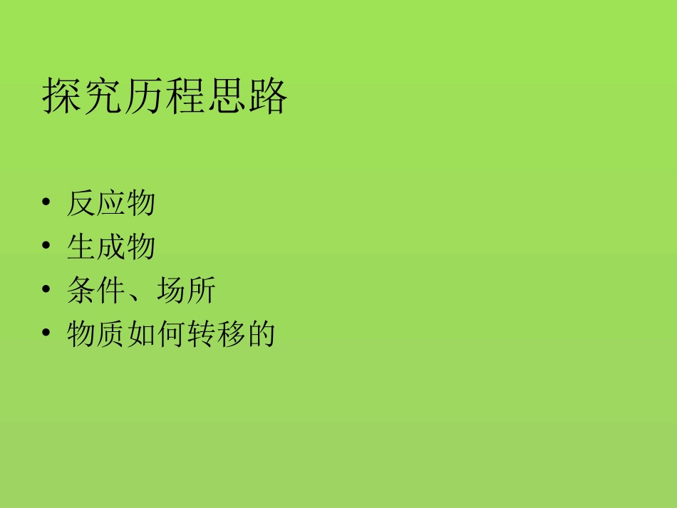 光合作用的探究历程_第3页