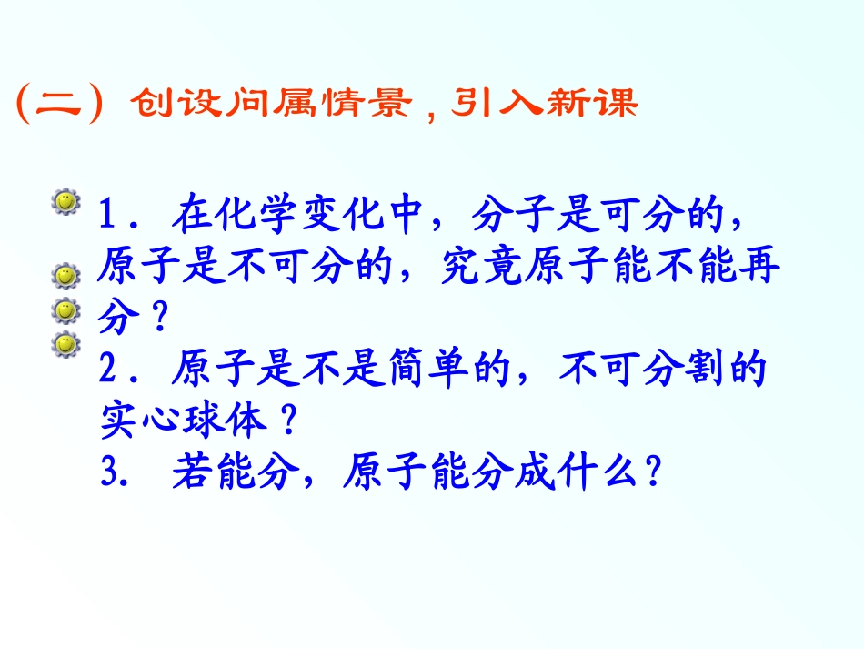 原子的构成dg_第3页