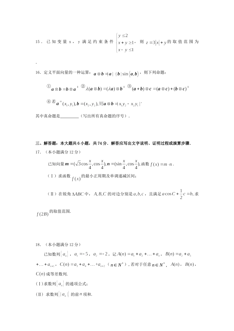 山东省临沂十八中高三数学4月模拟考试试卷 理新人教A版试卷_第3页