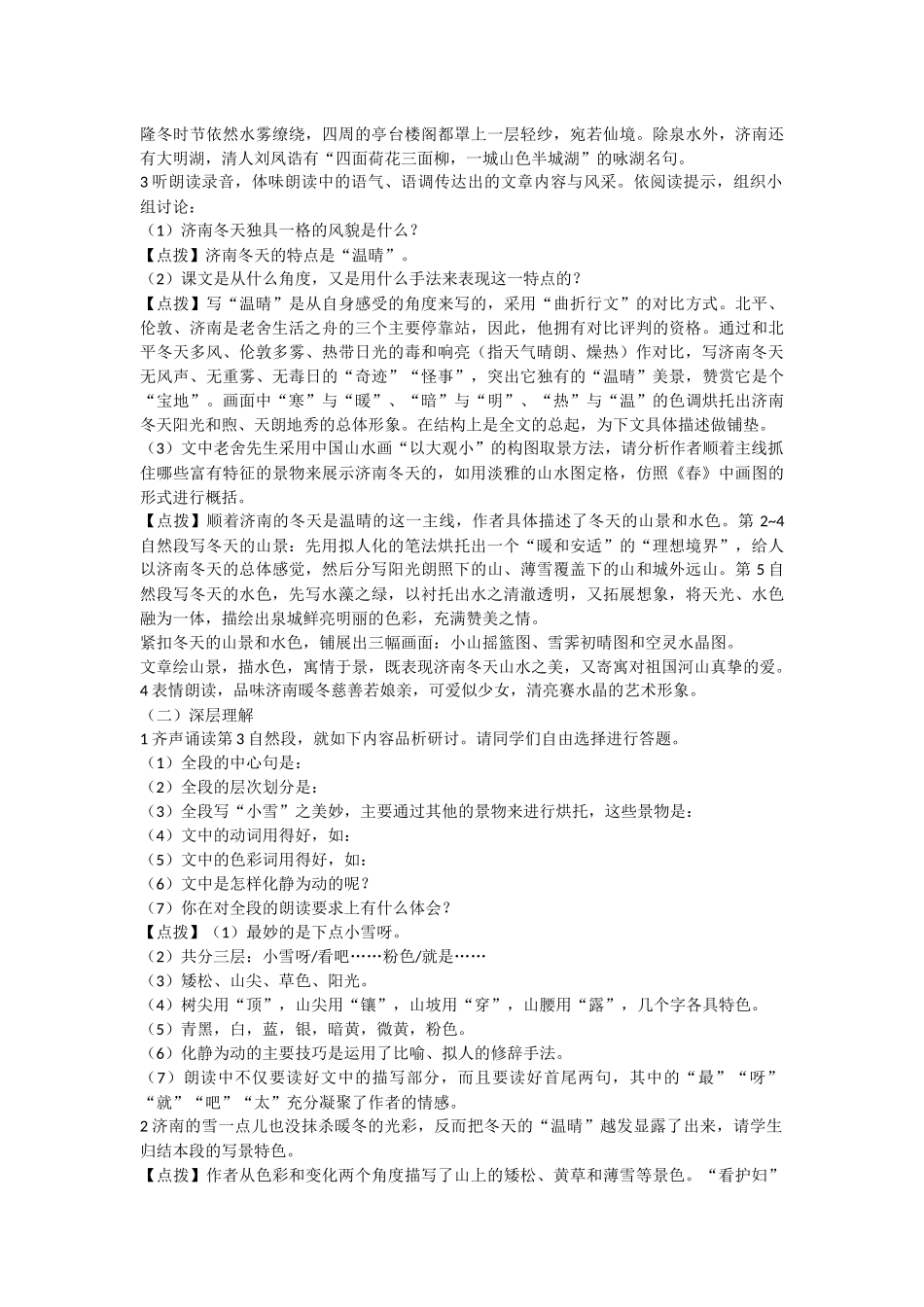 2-济南的冬天_第2页