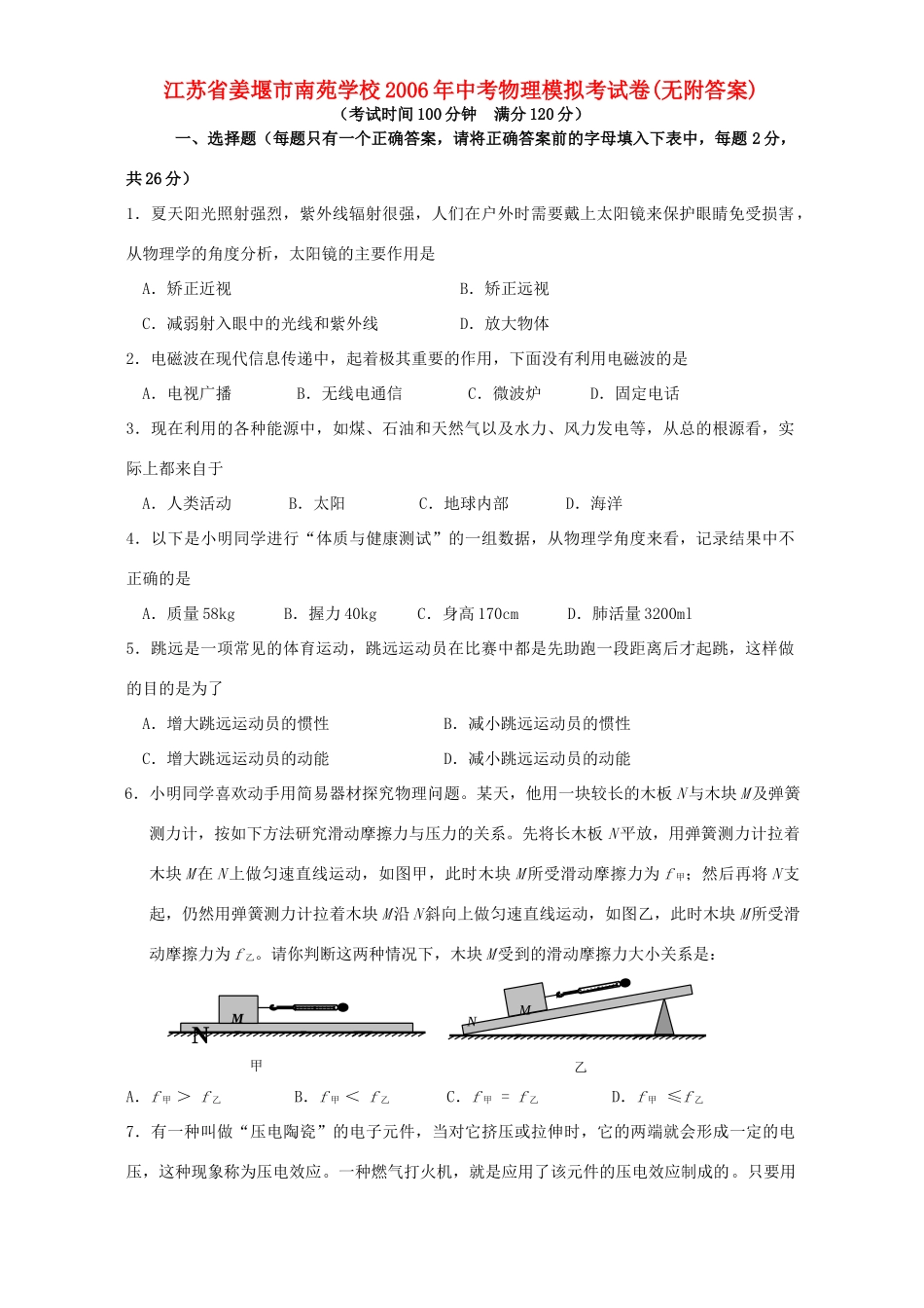 中考物理模拟考试卷无附答案新课标试卷_第1页