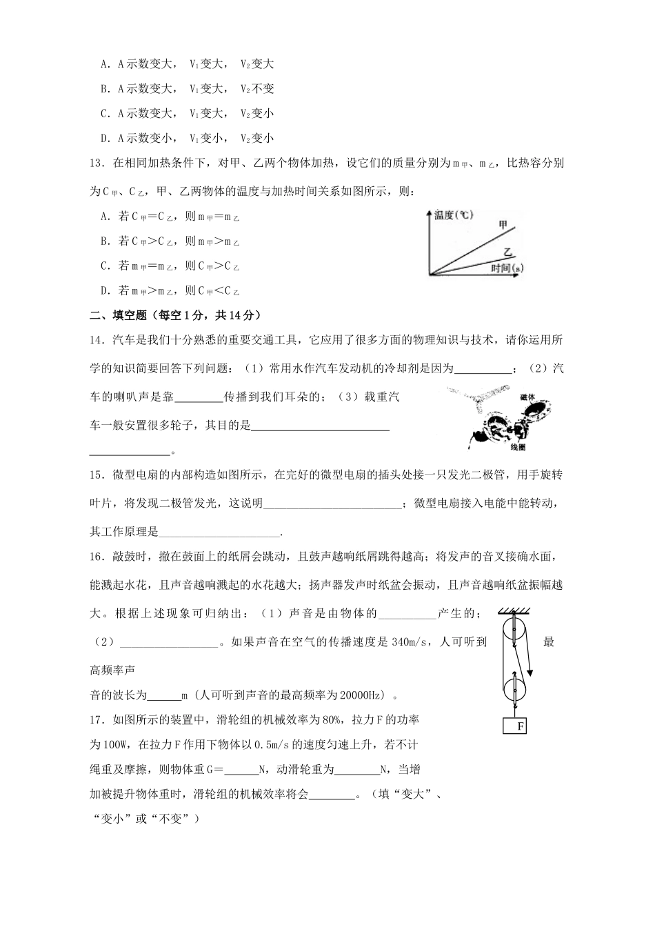 中考物理模拟考试卷无附答案新课标试卷_第3页