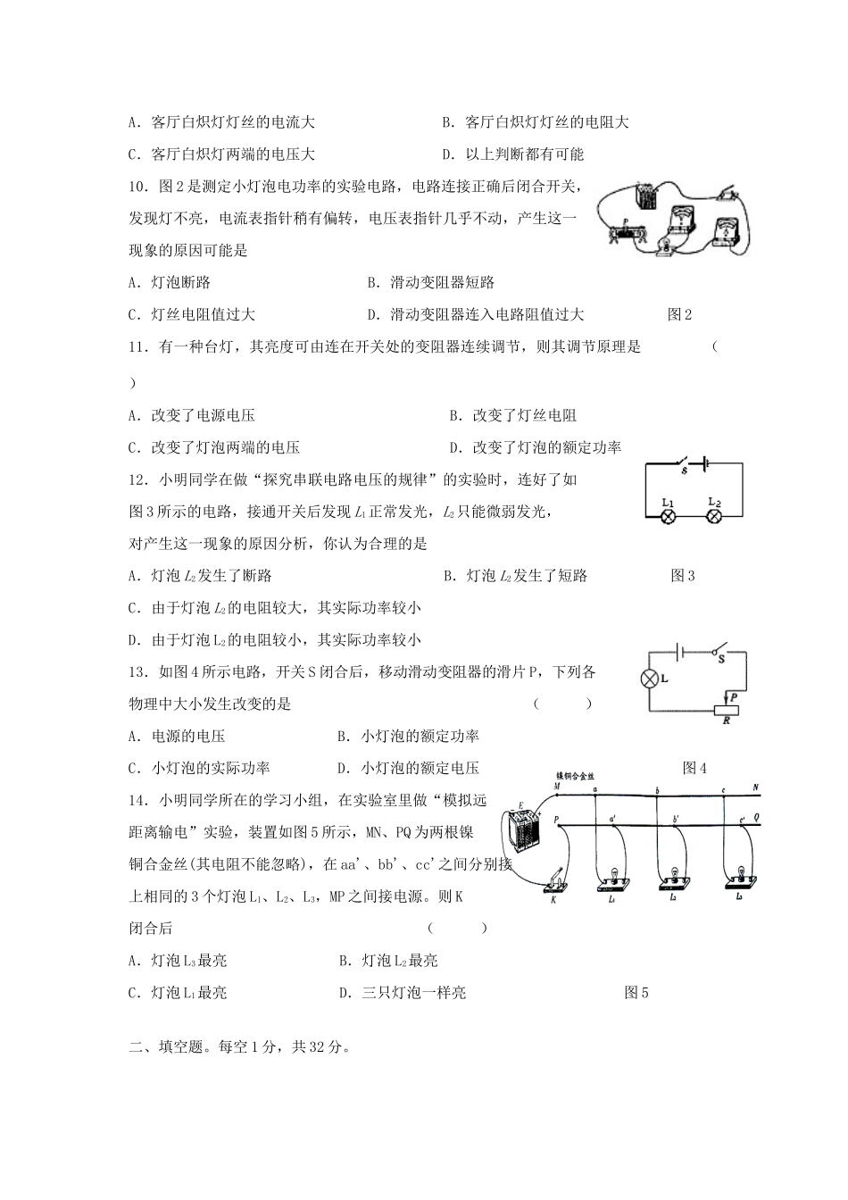 九年级物理 第十五章 (从测算家庭电费说起)单元检测题  沪科版试卷_第2页