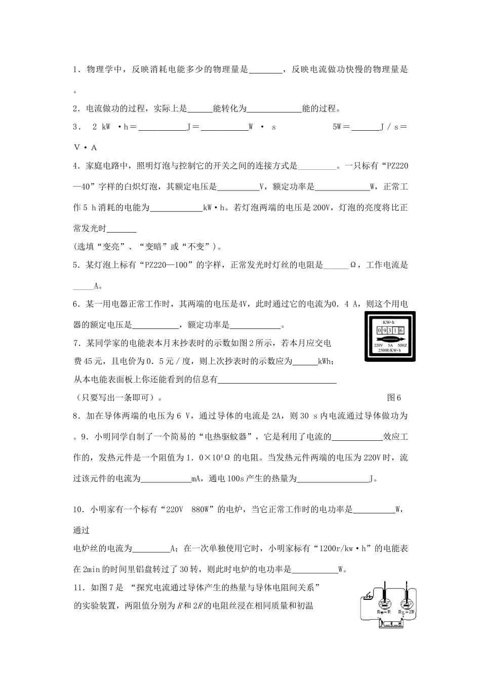 九年级物理 第十五章 (从测算家庭电费说起)单元检测题  沪科版试卷_第3页