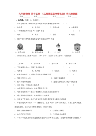 九年级物理 第十五章 (从测算家庭电费说起)单元检测题  沪科版试卷