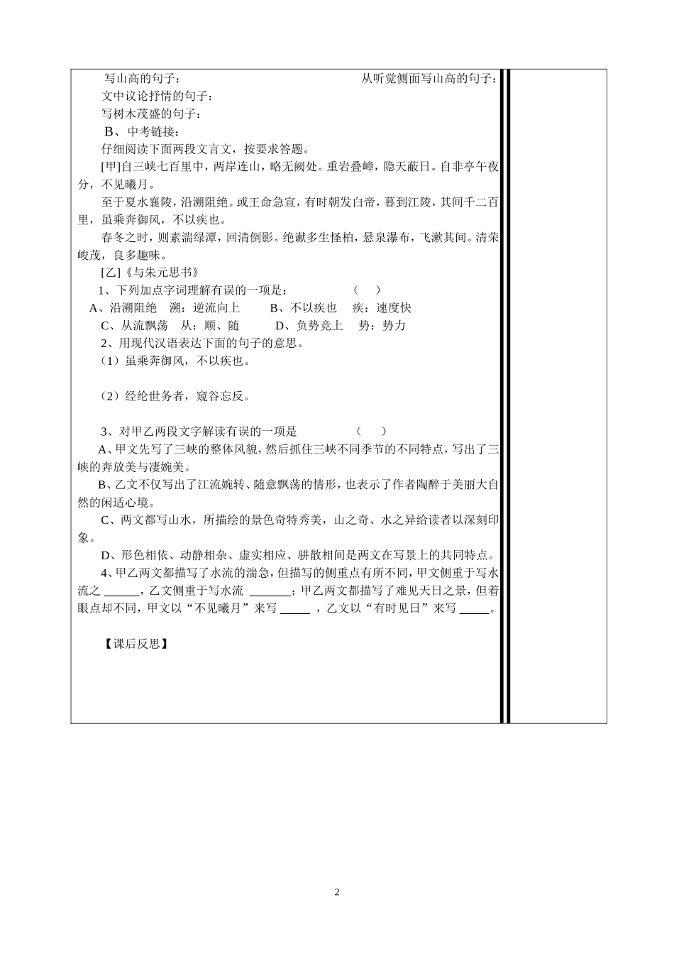 与朱元思书(教师版)_第2页