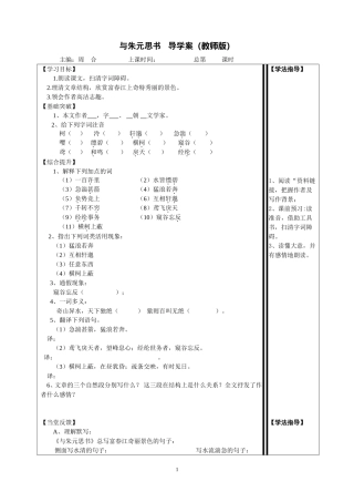 与朱元思书(教师版)