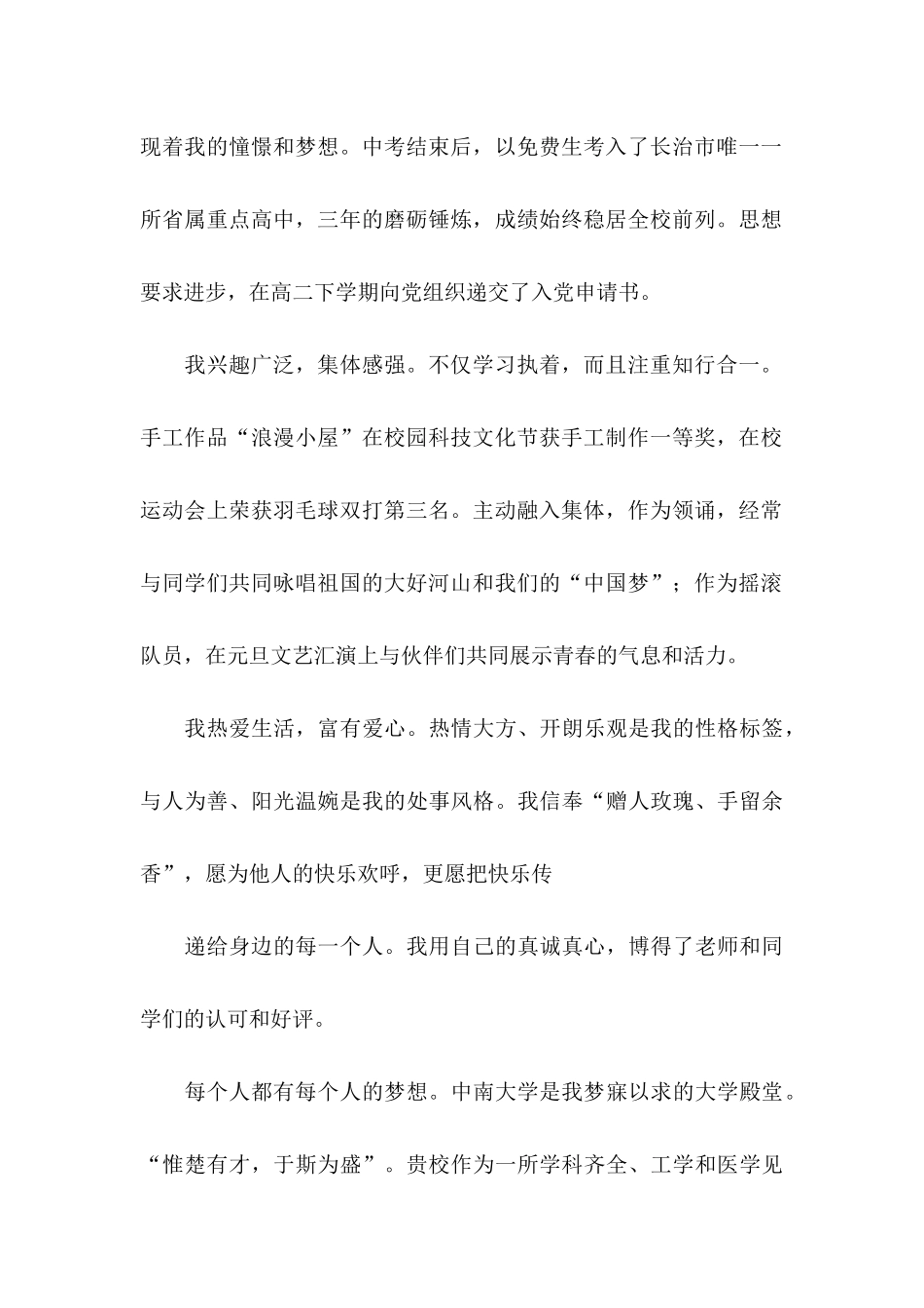 中南大学自荐信三篇_第2页