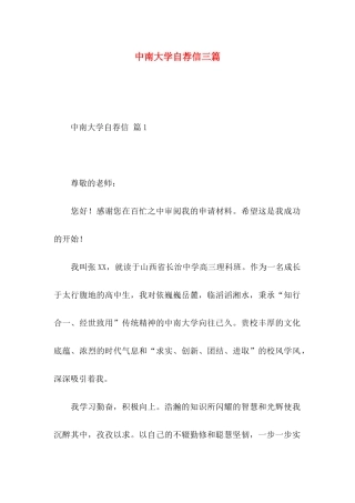 中南大学自荐信三篇