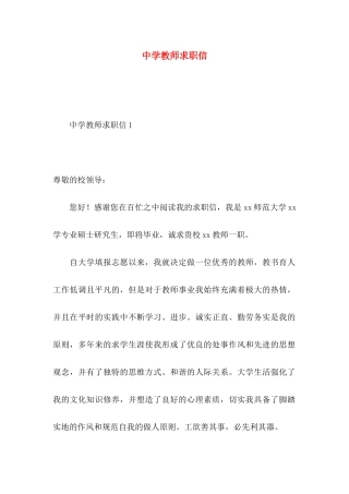 中学教师求职信 (2)