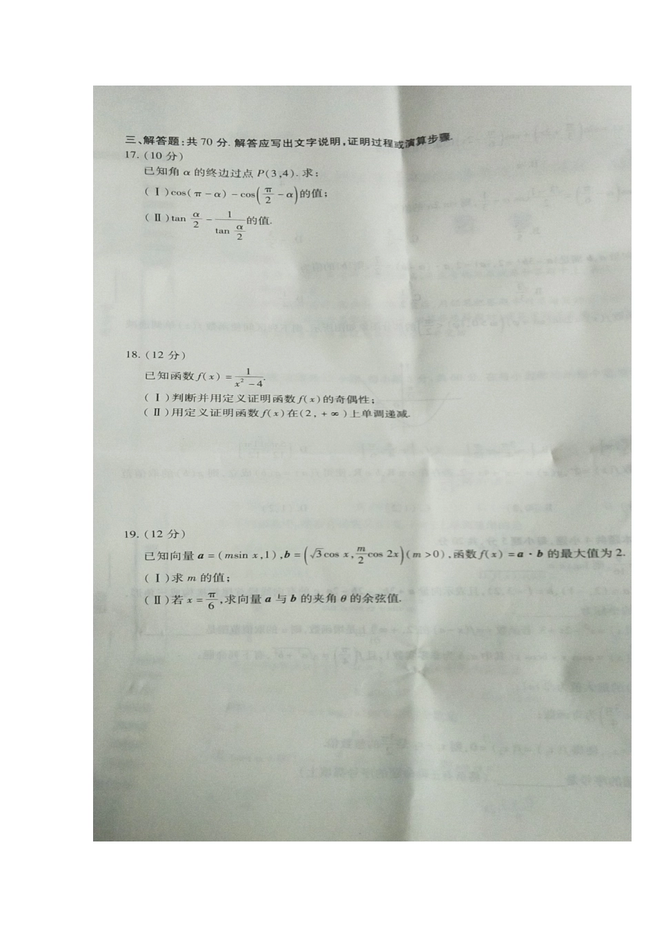 安徽省巢湖市高一数学上学期期末考试试卷(扫描版，无答案)试卷_第3页