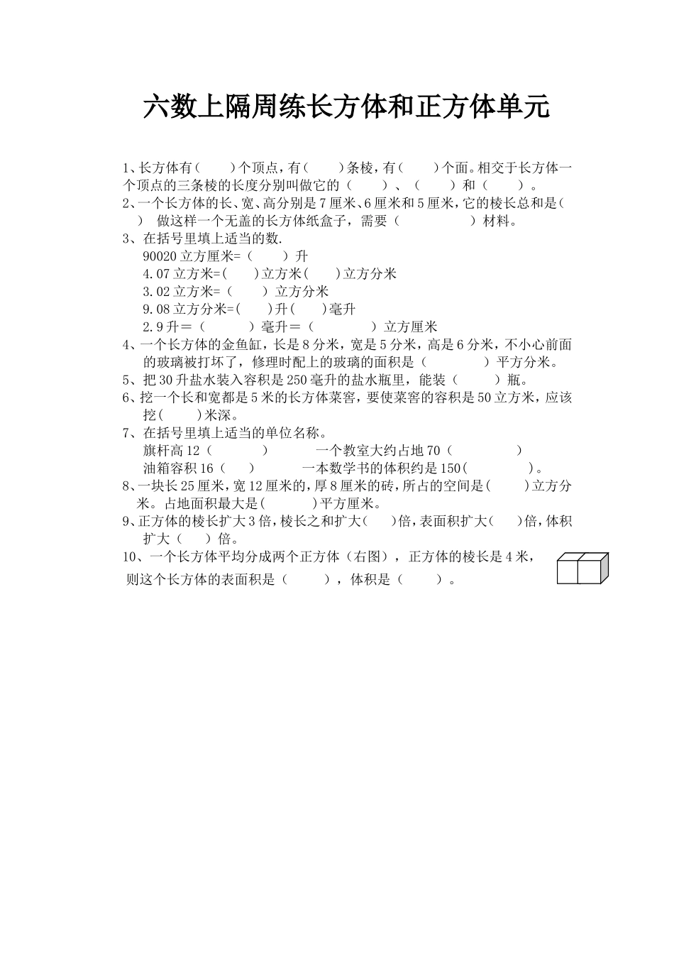 六数上隔周练1_第1页