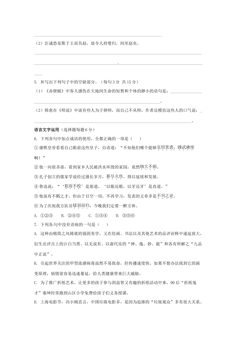 山西省晋中市_高二语文上学期周练试卷2试卷_第3页