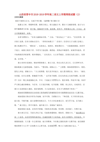 山西省晋中市_高二语文上学期周练试卷2试卷