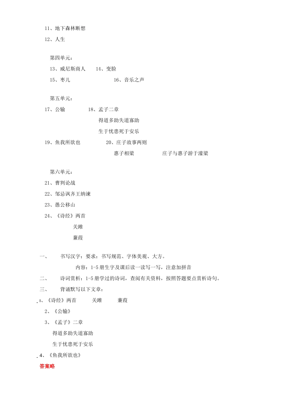 初三语文预习 中考准备 人教实验版 试题_第2页